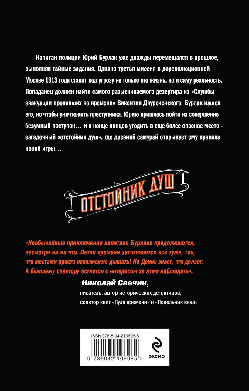 Художественная книга Эксмо Отстойник душ, твердая обложка (Нижегородцев Денис) — фото 2