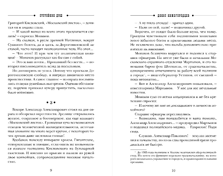 Художественная книга Эксмо Отстойник душ, твердая обложка (Нижегородцев Денис) — фото 6