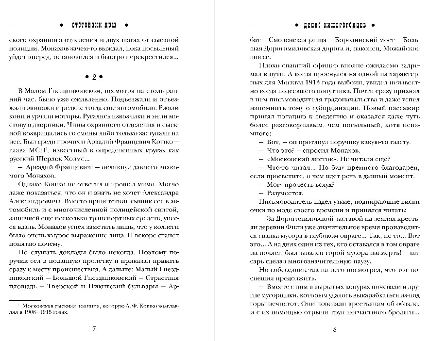 Художественная книга Эксмо Отстойник душ, твердая обложка (Нижегородцев Денис) — фото 5