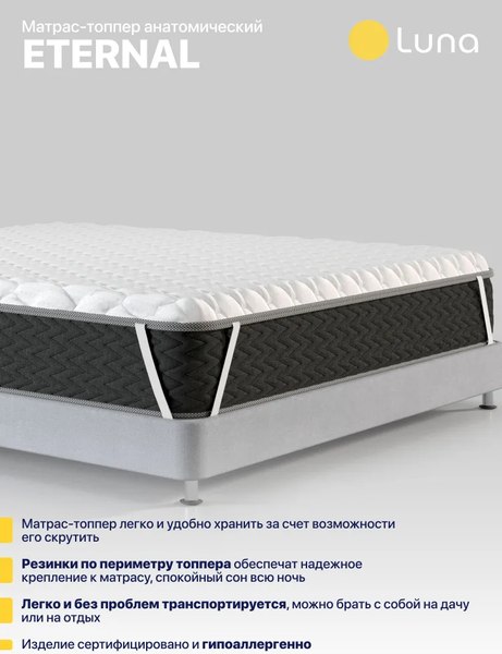 Купить Наматрасник ортопедический Luna Eternal 90x200 в Молодечно
