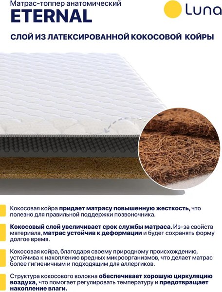 Купить Наматрасник ортопедический Luna Eternal 160x200 в Минске