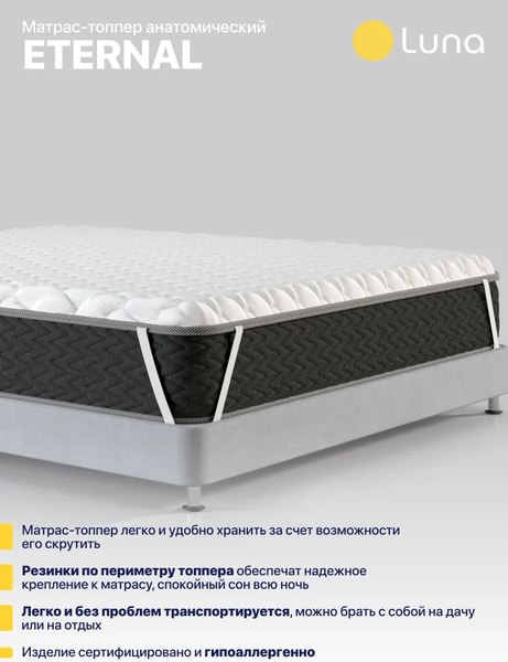 Купить Наматрасник ортопедический Luna Eternal 180x200 в Минске