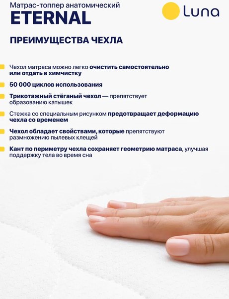 Купить Наматрасник ортопедический Luna Eternal 180x200 в Минске