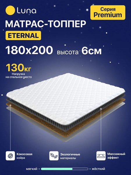 Купить Наматрасник ортопедический Luna Eternal 180x200 в Минске