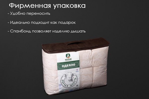 Одеяло Реноме 1.5сп Поплин бежевый 14/031БЖ 140x205 (овечья шерсть, 400)