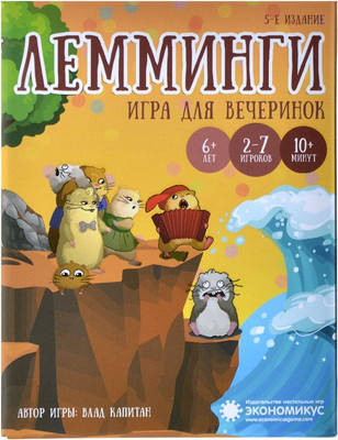 

Настольная игра, Лемминги. 5-е издание / Э011