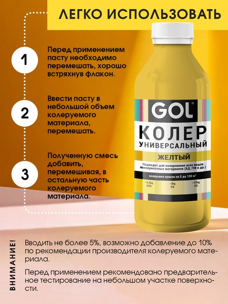 Колеровочная паста GOL №50 (900мл, желтый)