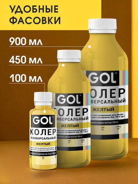 Колеровочная паста GOL №50 (900мл, желтый)