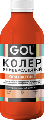 Колеровочная паста GOL №53 (900мл, оранжевый) - 