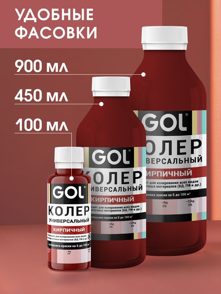 Колеровочная паста GOL №54 (900мл, кирпичный)