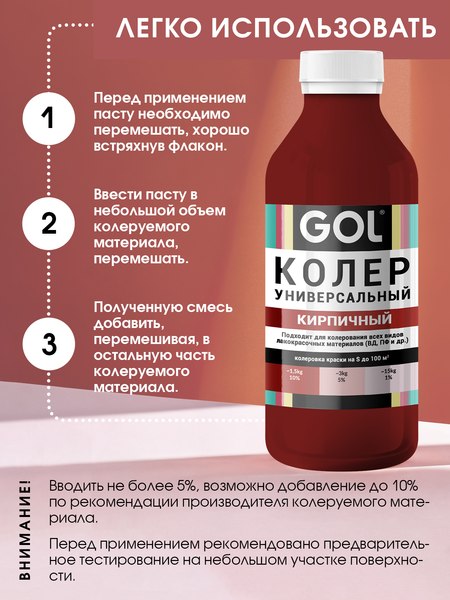 Колеровочная паста GOL №54 (900мл, кирпичный)