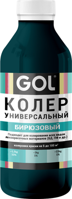 Колеровочная паста GOL №58 (900мл, бирюзовый) - 