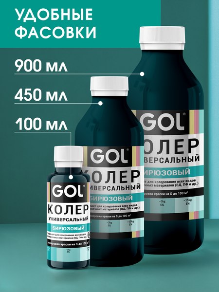 Колеровочная паста GOL №58 (900мл, бирюзовый)