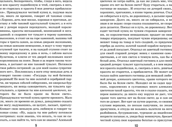 Книга Эксмо Аленький цветочек, твердая обложка (Аксаков Сергей)