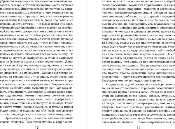 Книга Эксмо Аленький цветочек, твердая обложка (Аксаков Сергей)