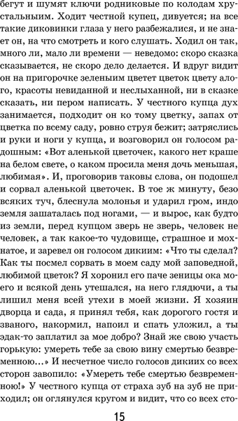 Книга Эксмо Аленький цветочек, твердая обложка (Аксаков Сергей)
