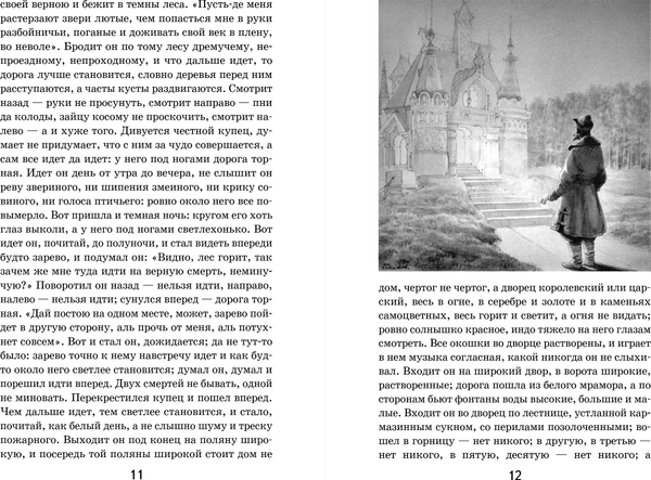 Книга Эксмо Аленький цветочек, твердая обложка (Аксаков Сергей)