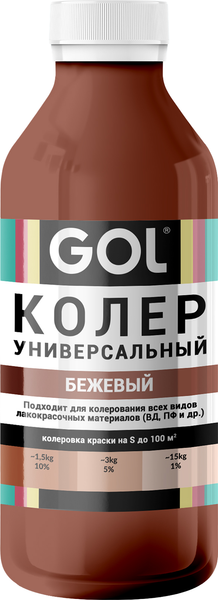 Колеровочная паста GOL №85 (900мл, бежевый)