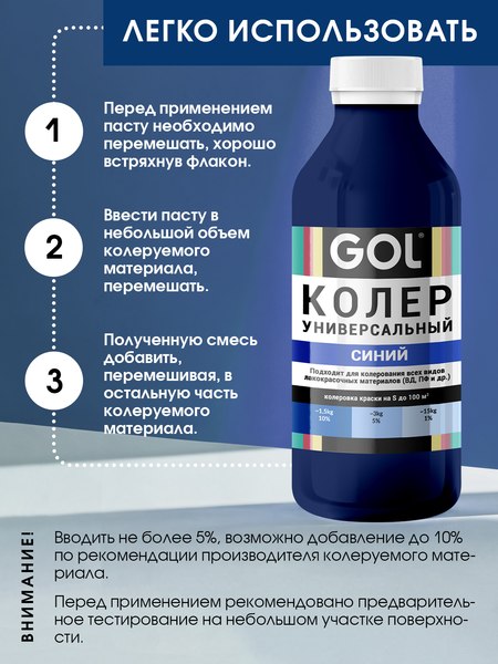 Колеровочная паста GOL №69 (900мл, синий)