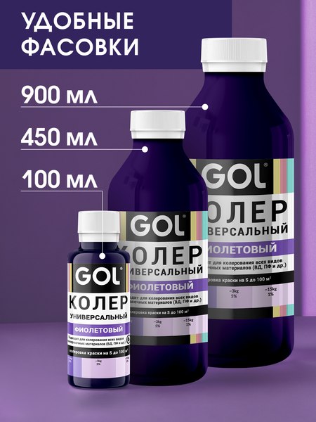 Колеровочная паста GOL №68 (900мл, фиолетовый)