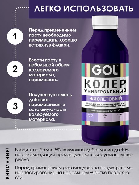 Колеровочная паста GOL №68 (900мл, фиолетовый)