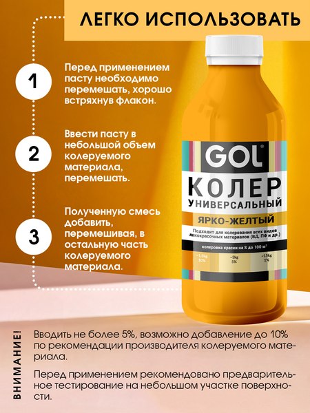 Колеровочная паста GOL №62 (900мл, ярко-желтый)