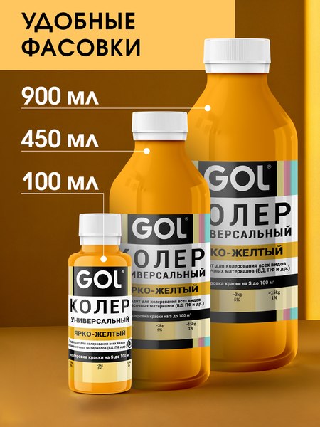 Колеровочная паста GOL №62 (900мл, ярко-желтый)