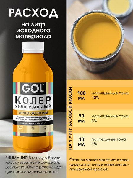 Колеровочная паста GOL №62 (900мл, ярко-желтый)