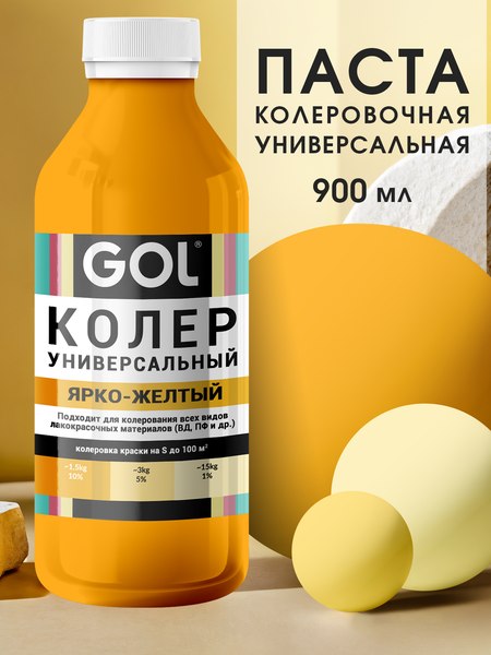 Колеровочная паста GOL №62 (900мл, ярко-желтый)