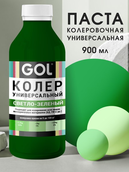 Колеровочная паста GOL №59 (900мл, светло-зеленый)
