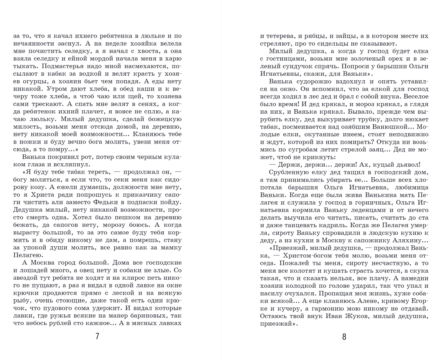 Художественная книга Эксмо Каштанка, твердая обложка (Чехов Антон) — фото 4