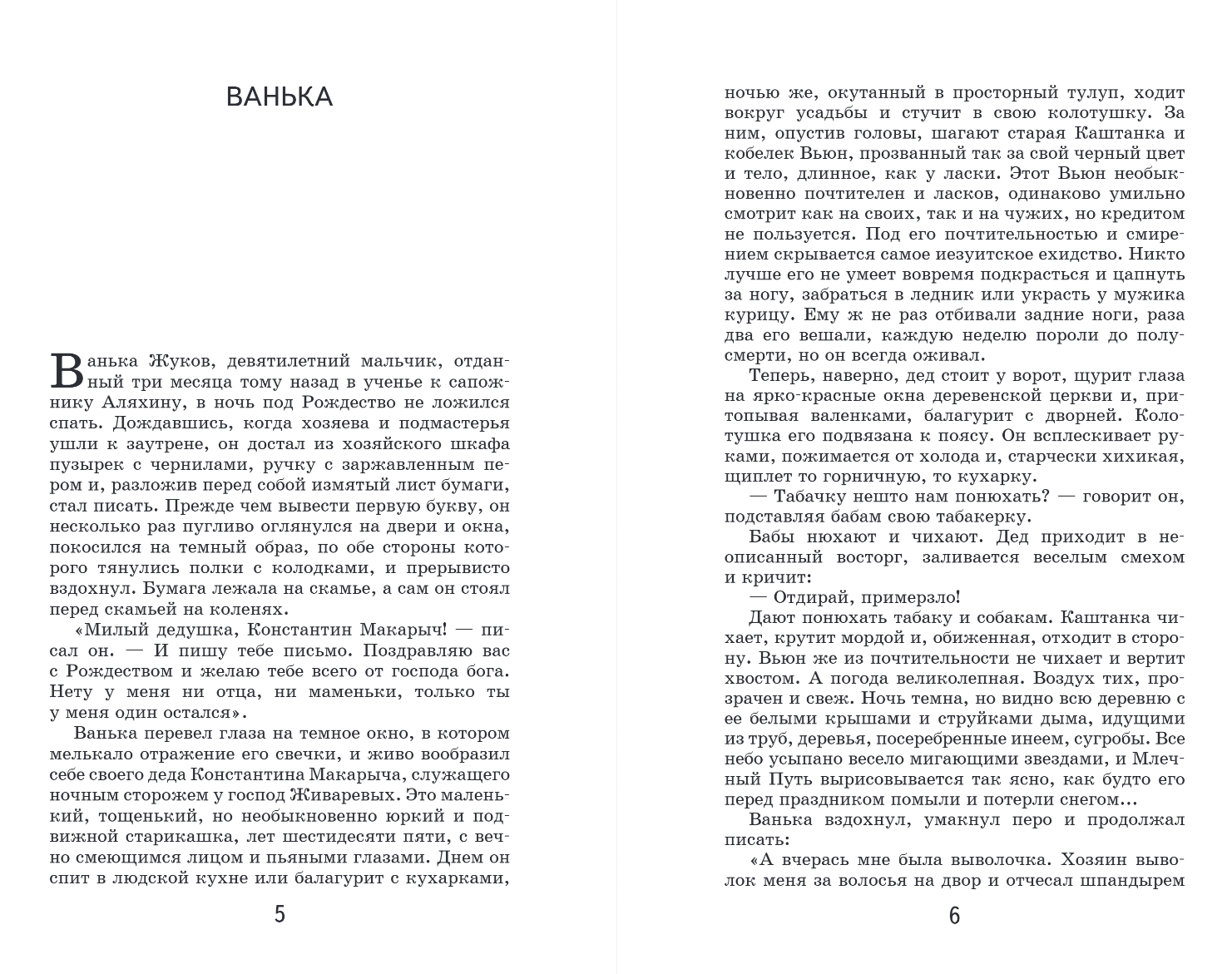 Художественная книга Эксмо Каштанка, твердая обложка (Чехов Антон) — фото 3