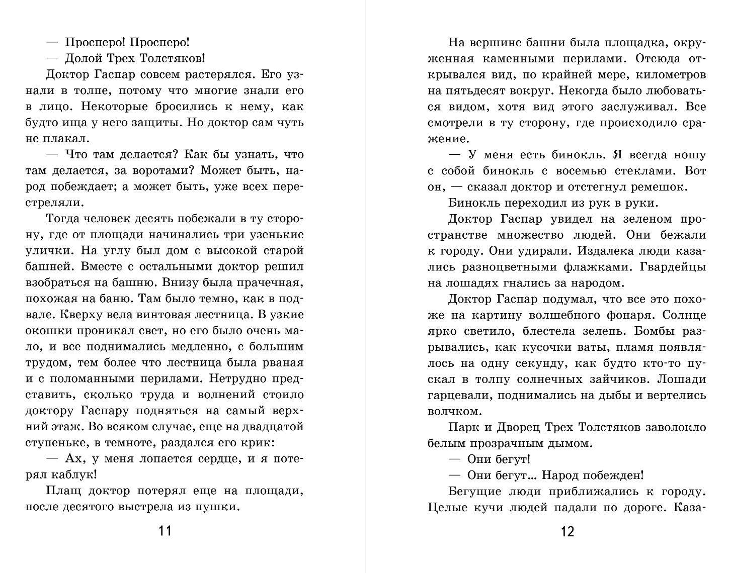 Художественная книга Эксмо Три Толстяка, твердая обложка (Олеша Юрий) — фото 5