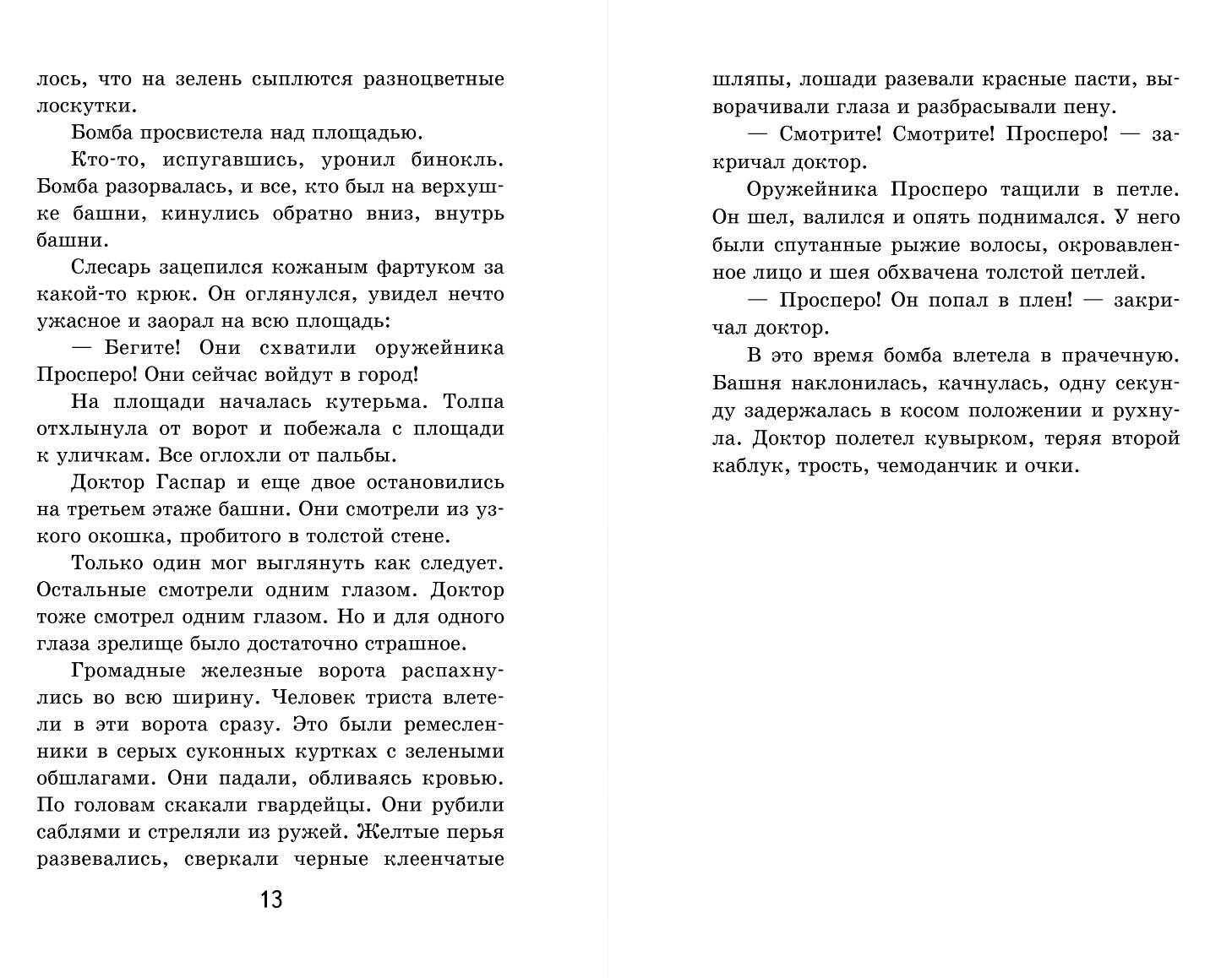 Художественная книга Эксмо Три Толстяка, твердая обложка (Олеша Юрий) — фото 6
