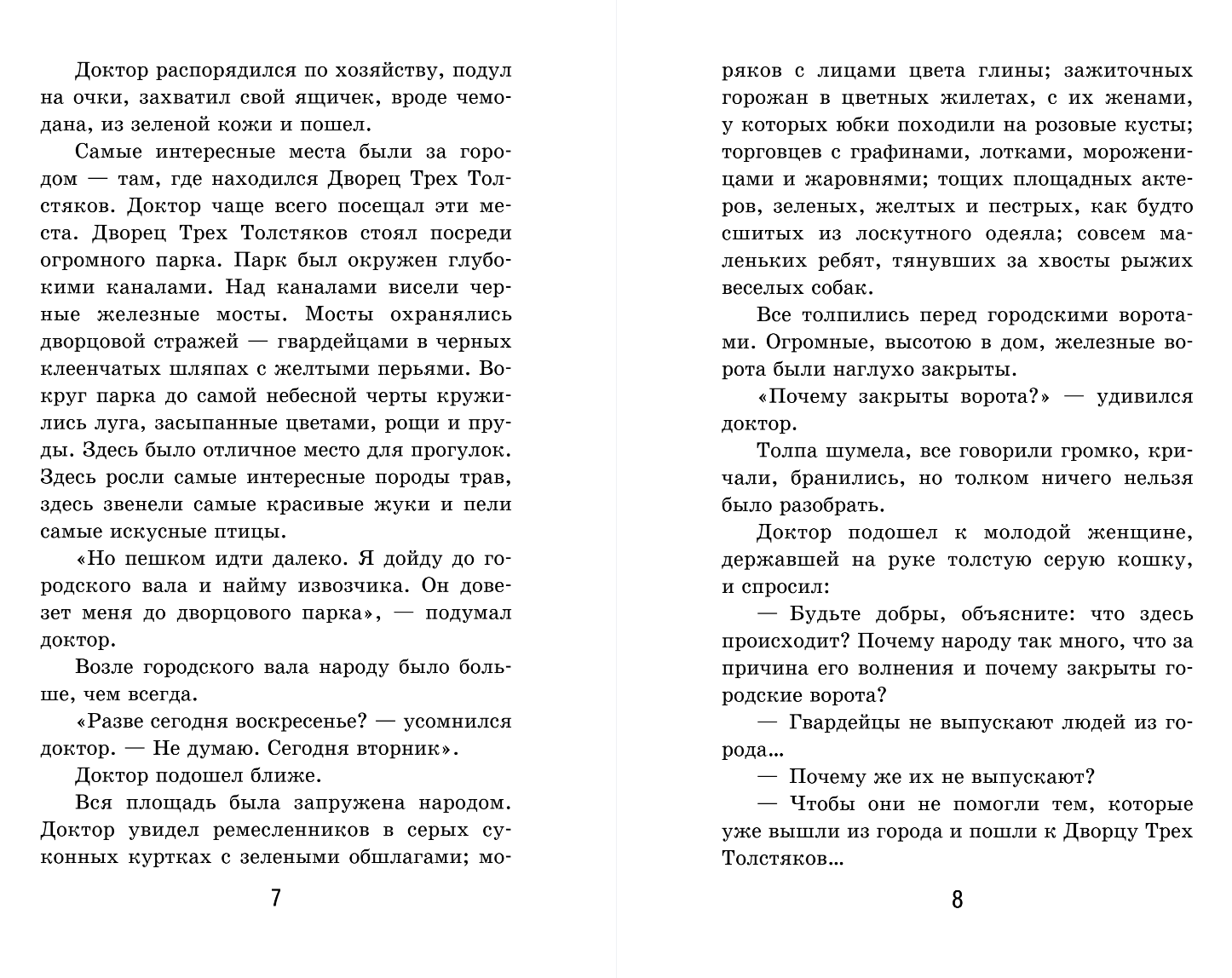 Художественная книга Эксмо Три Толстяка, твердая обложка (Олеша Юрий) — фото 3