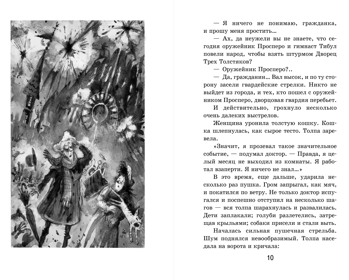 Художественная книга Эксмо Три Толстяка, твердая обложка (Олеша Юрий) — фото 4