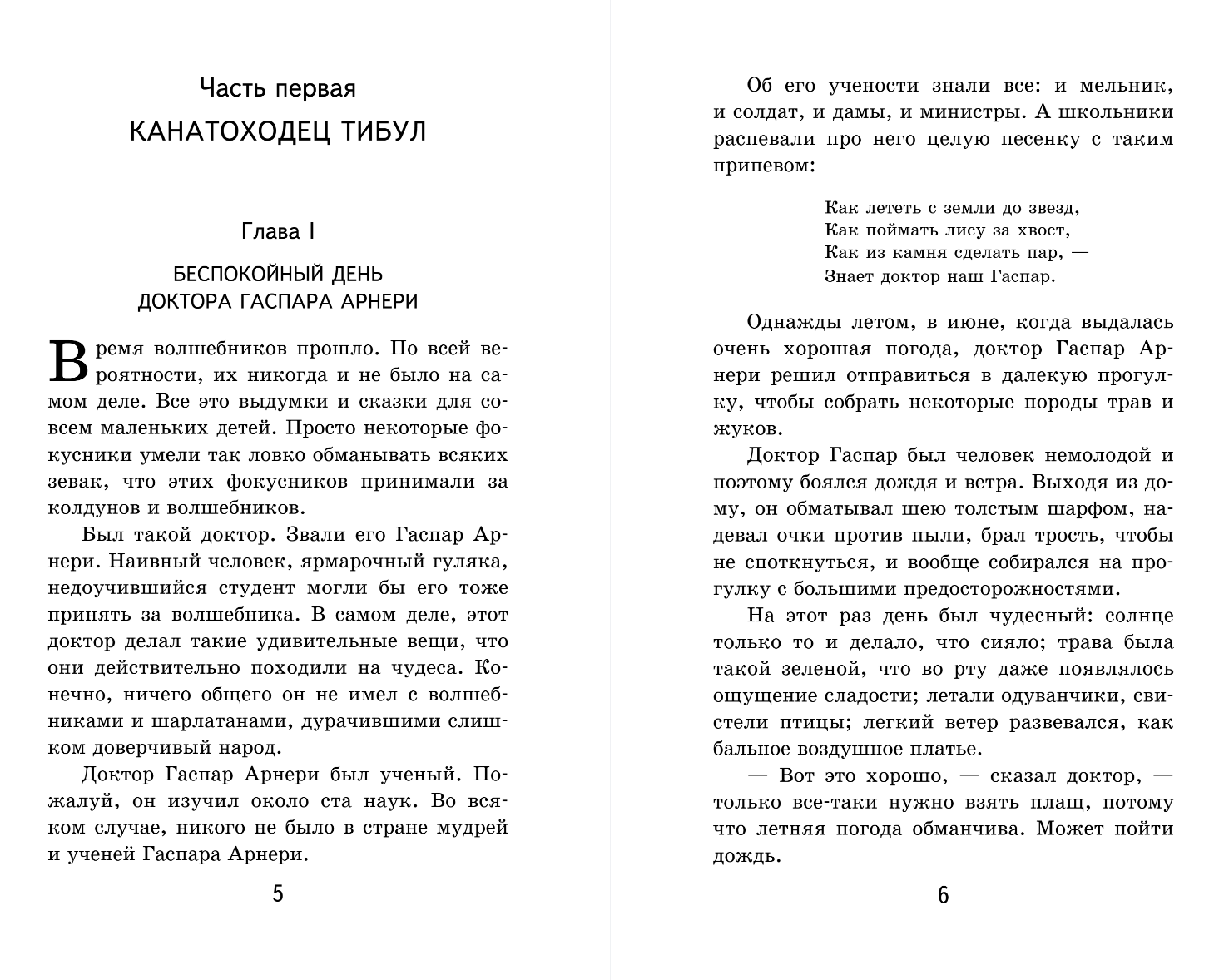 Художественная книга Эксмо Три Толстяка, твердая обложка (Олеша Юрий) — фото 2
