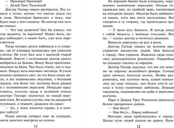Книга Эксмо Три Толстяка, твердая обложка (Олеша Юрий)