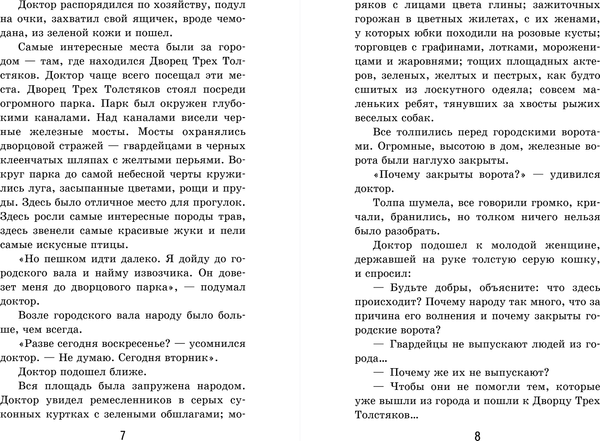 Книга Эксмо Три Толстяка, твердая обложка (Олеша Юрий)