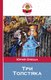 Книга Эксмо Три Толстяка, твердая обложка (Олеша Юрий) - 