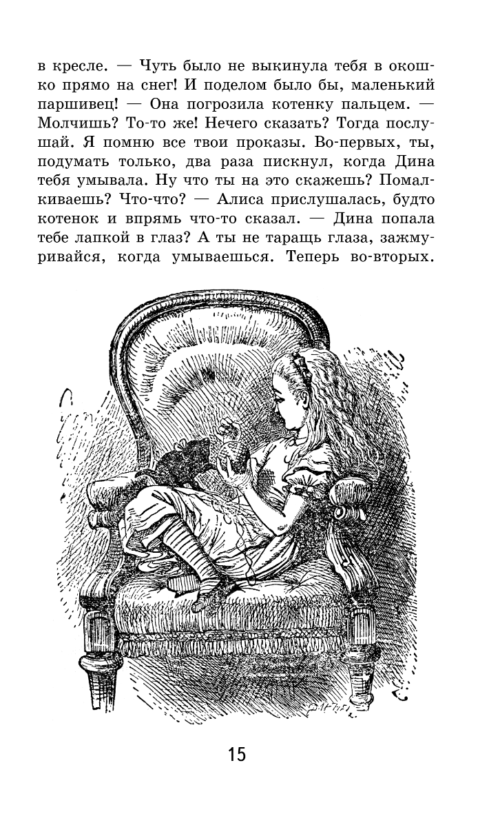 Художественная книга Эксмо Алиса в Зазеркалье, твердая обложка (Кэрролл Льюис) — фото 6