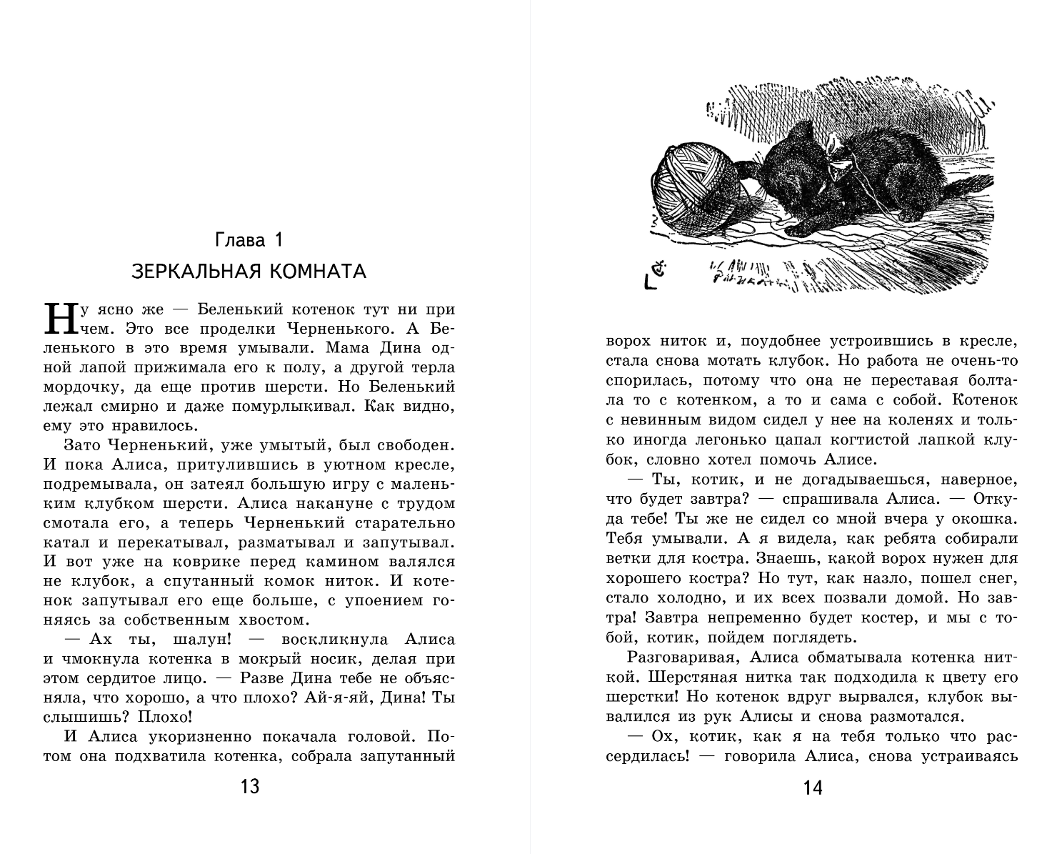 Художественная книга Эксмо Алиса в Зазеркалье, твердая обложка (Кэрролл Льюис) — фото 5