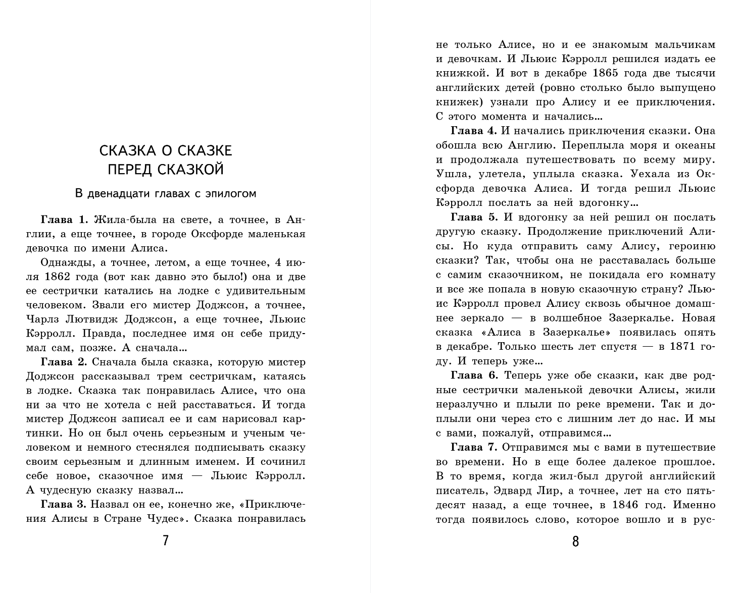 Художественная книга Эксмо Алиса в Стране чудес, твердая обложка (Кэрролл Льюис) — фото 2