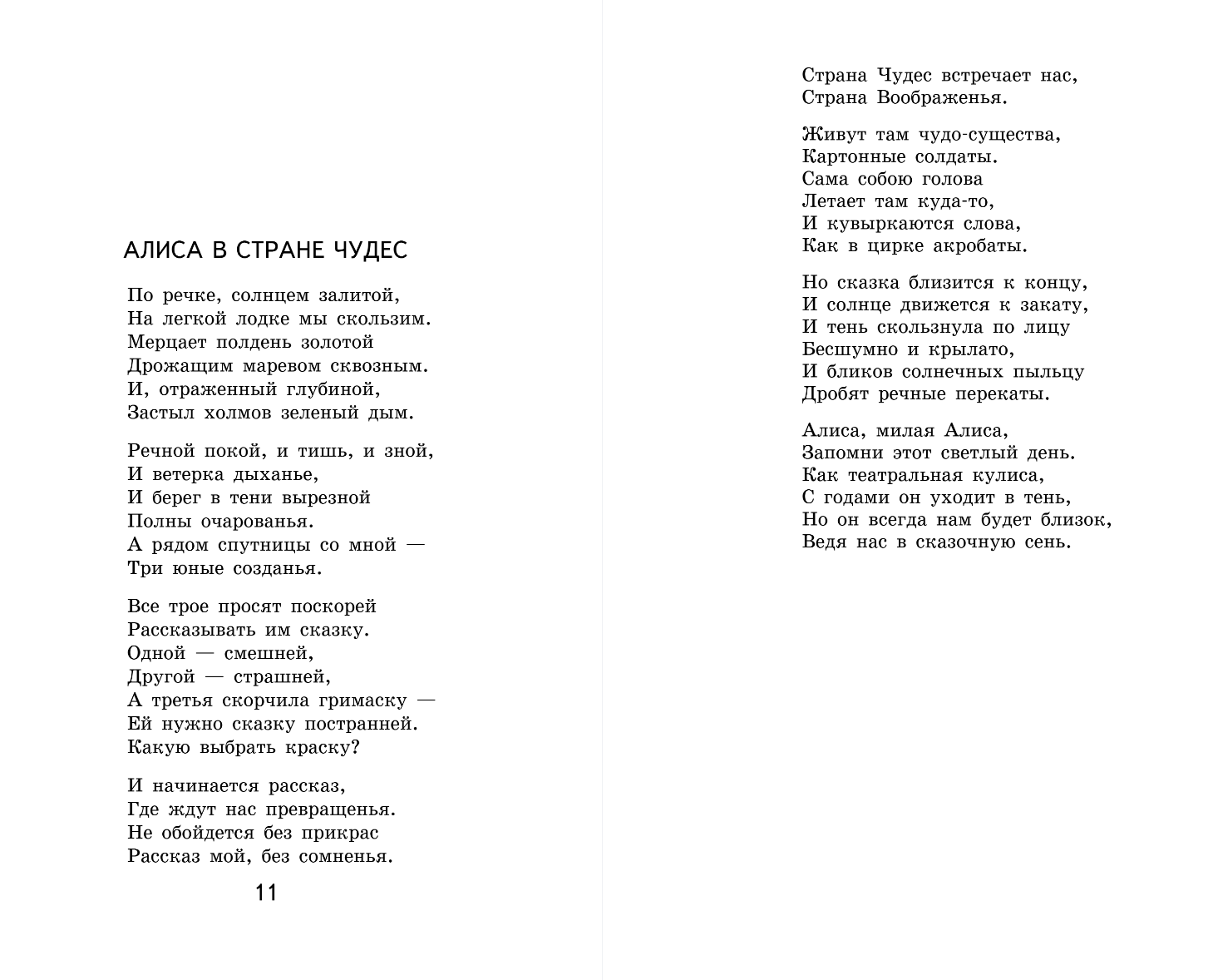 Художественная книга Эксмо Алиса в Стране чудес, твердая обложка (Кэрролл Льюис) — фото 4