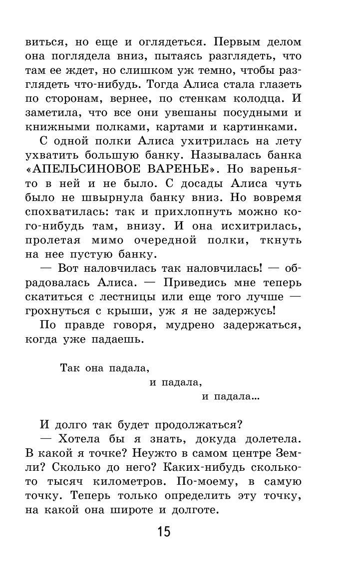 Художественная книга Эксмо Алиса в Стране чудес, твердая обложка (Кэрролл Льюис) — фото 6