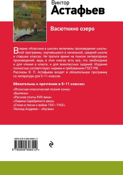 Книга Эксмо Васюткино озеро, твердая обложка (Астафьев Виктор)