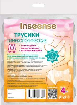 Комплект трусов одноразовых Inseense М / Ins4trM (4ш ) - 