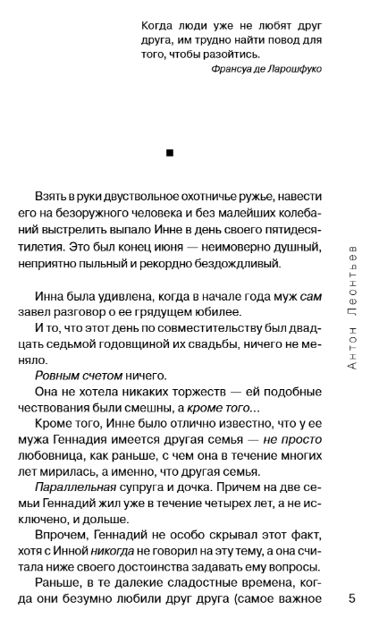 Художественная книга Эксмо Билет в Зазеркалье, твердая обложка (Леонтьев Антон) — фото 4