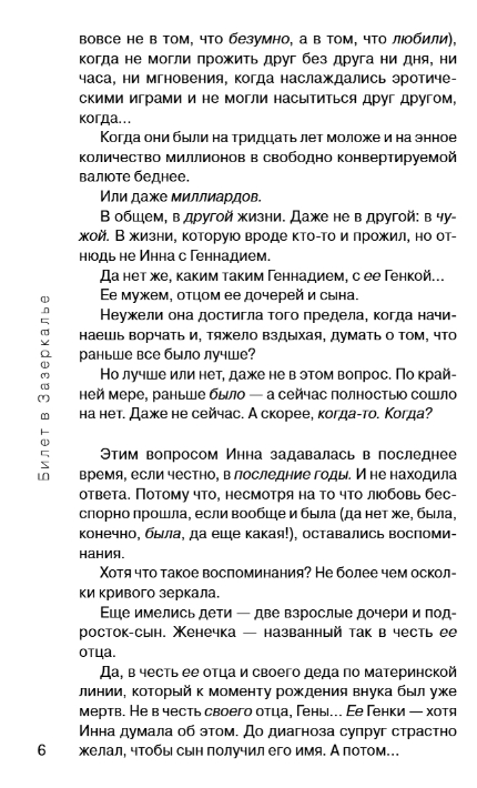 Художественная книга Эксмо Билет в Зазеркалье, твердая обложка (Леонтьев Антон) — фото 5