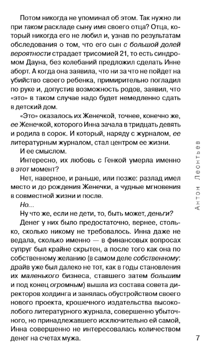 Художественная книга Эксмо Билет в Зазеркалье, твердая обложка (Леонтьев Антон) — фото 6